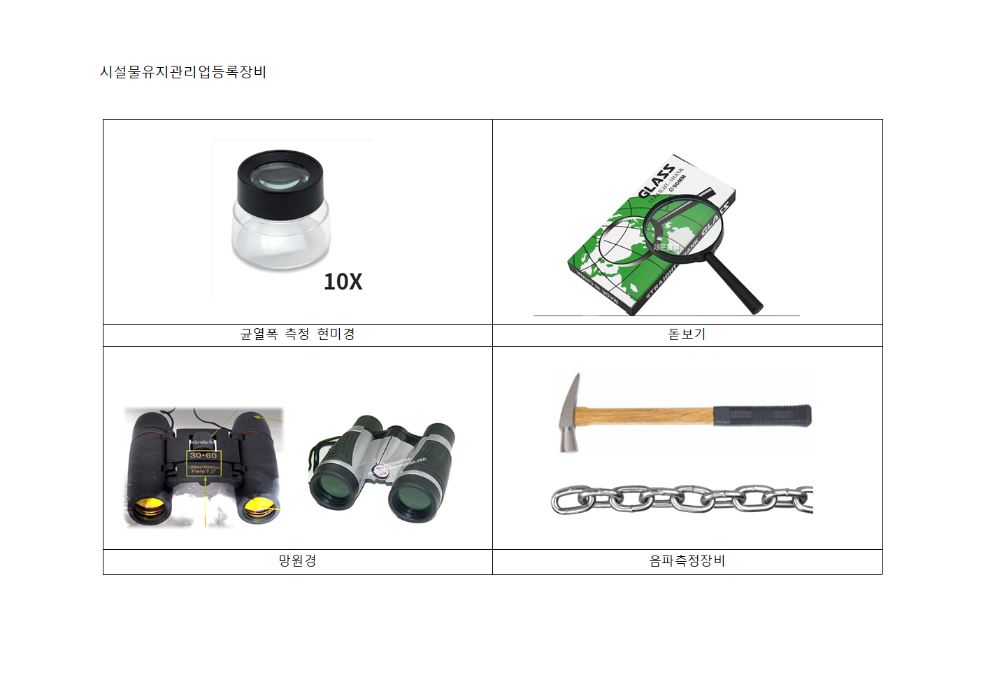 시설물장비